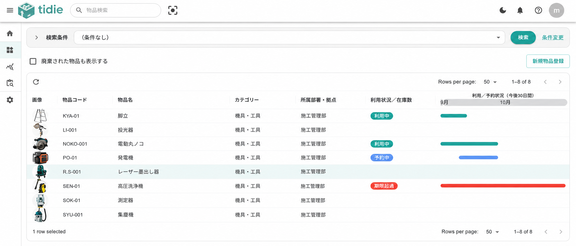 tidieで工務店の共用機材を一覧管理する画面イメージ