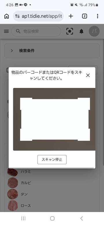 カメラによる読み取り