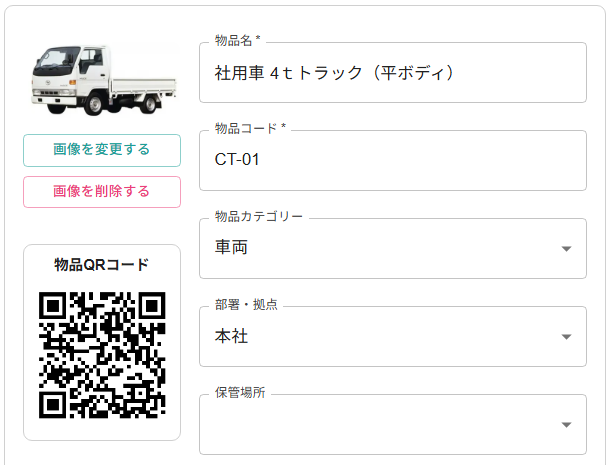 tidieの物品詳細画面に自動生成された物品QRコード