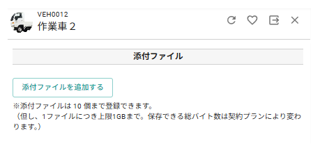 ファイルの添付