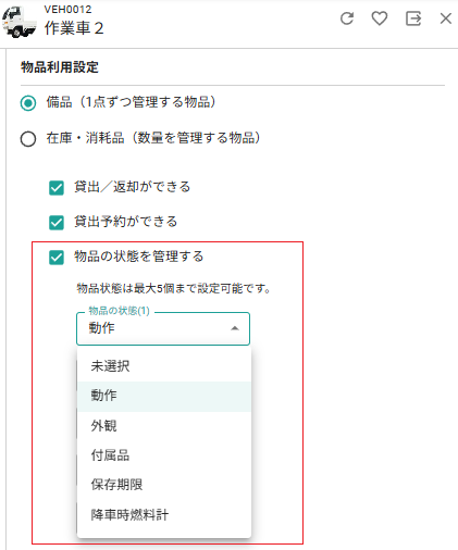 表示項目の選択