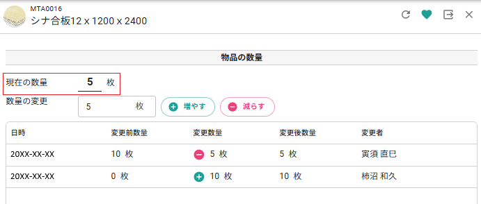 数量管理
