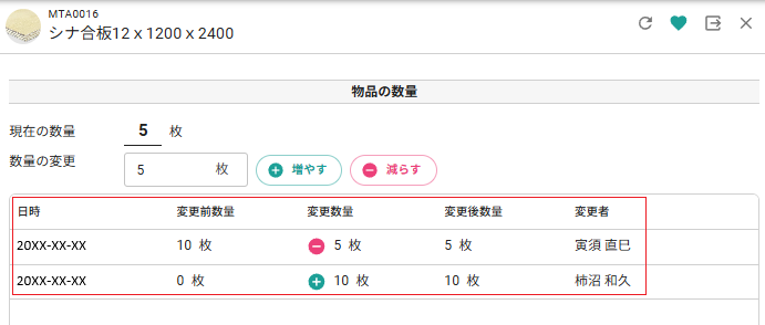 入出庫の記録