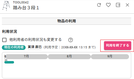 利用終了