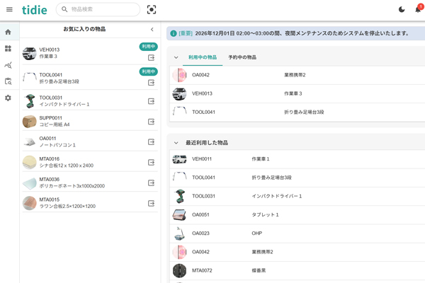 登録後すぐに利用を開始でき、実際の運用に近い形で機能をお試しいただけます。